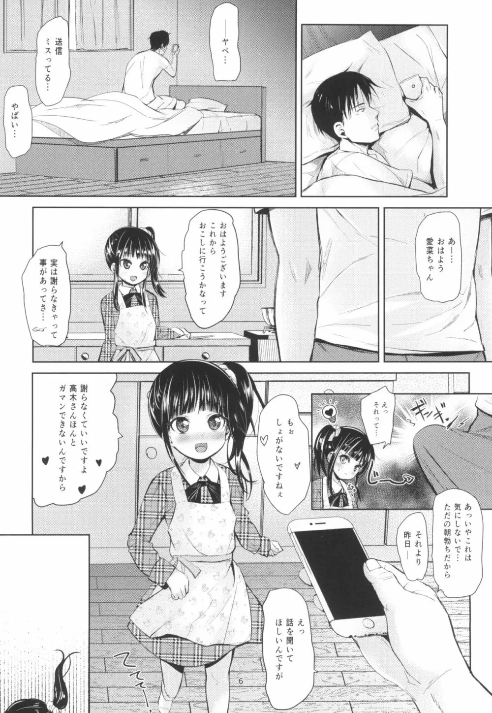 (C95) [備前式ロロップ (備前)] JS家事代行(合法)でえっち暮らし 2 Page.6