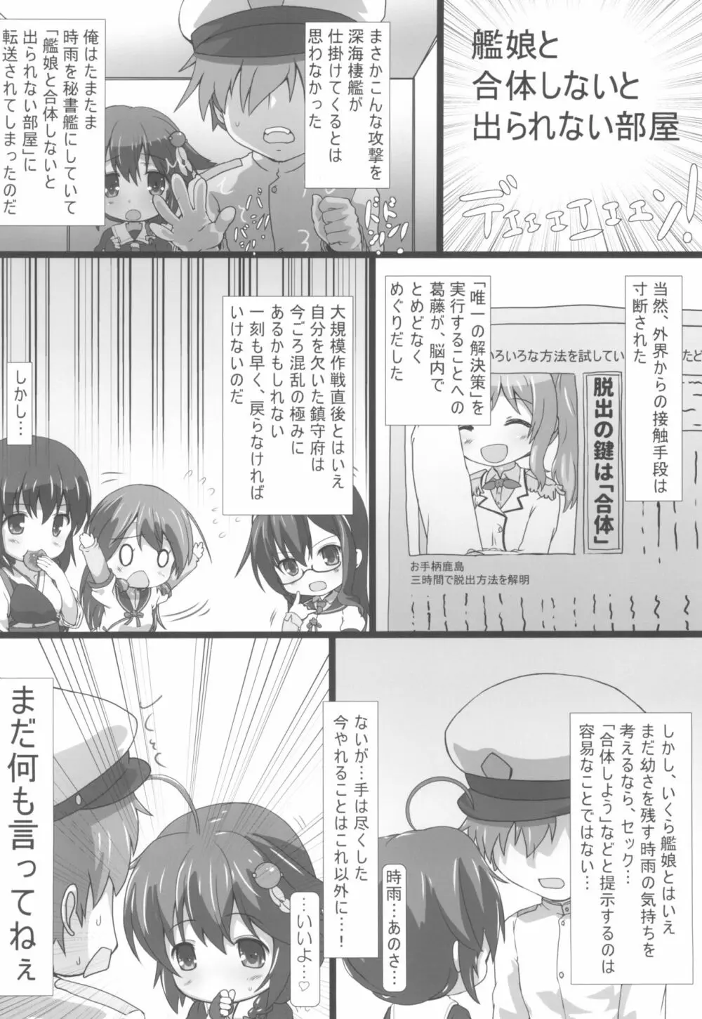 はくねつやせんSG Page.4