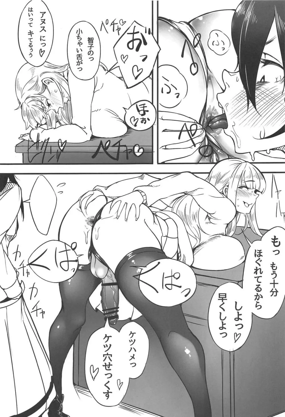 ゆりちゃんとあそぼ Page.6