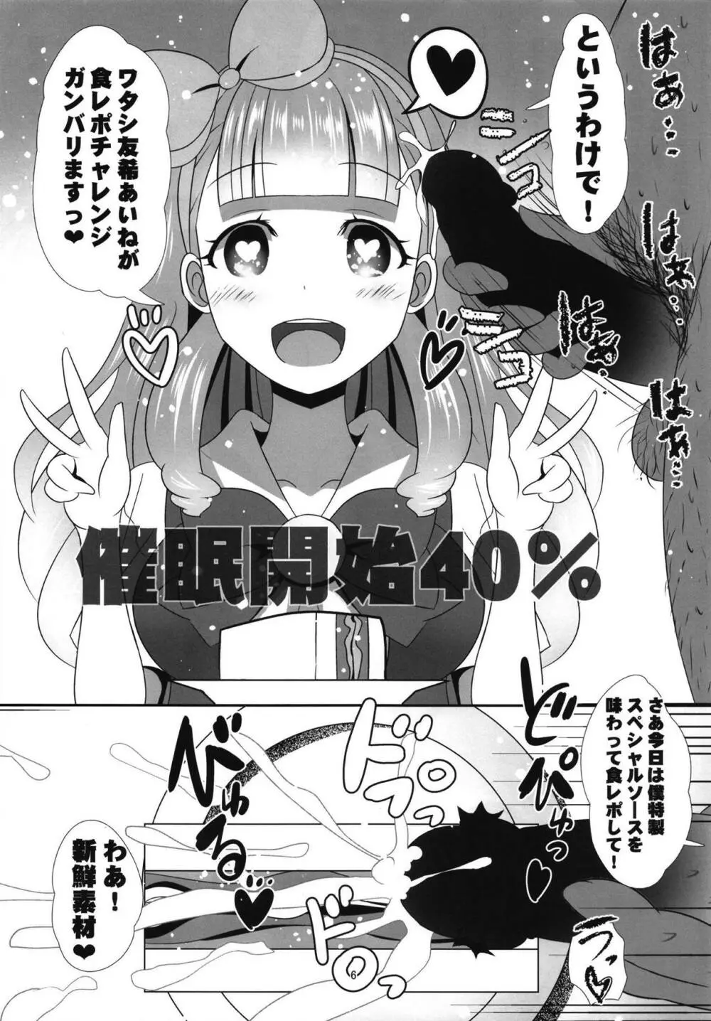 催眠フレンズ Page.5