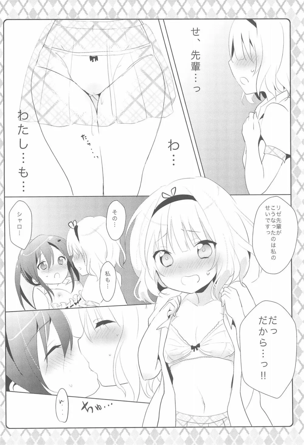 ないしょの保健室 Page.12