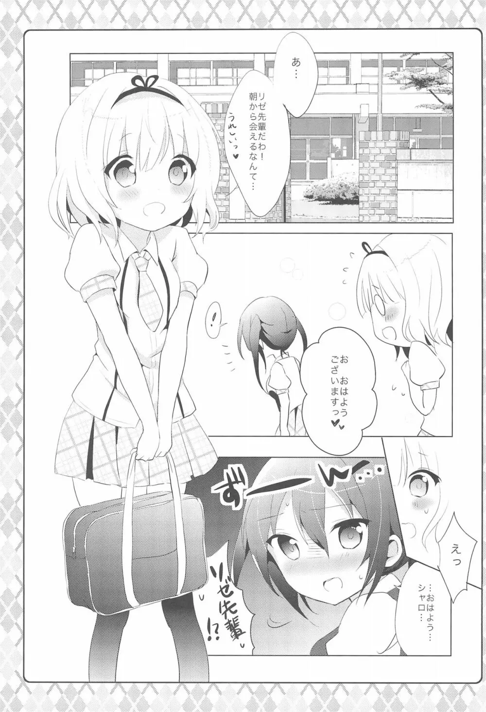 ないしょの保健室 Page.5