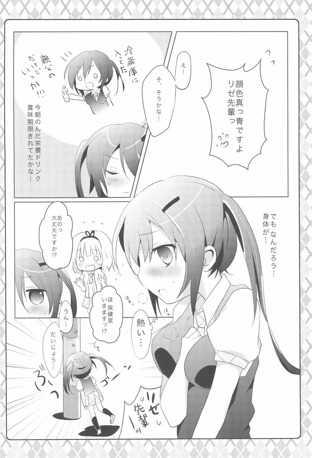 ないしょの保健室 Page.6