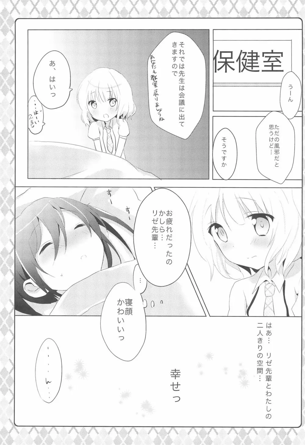 ないしょの保健室 Page.7