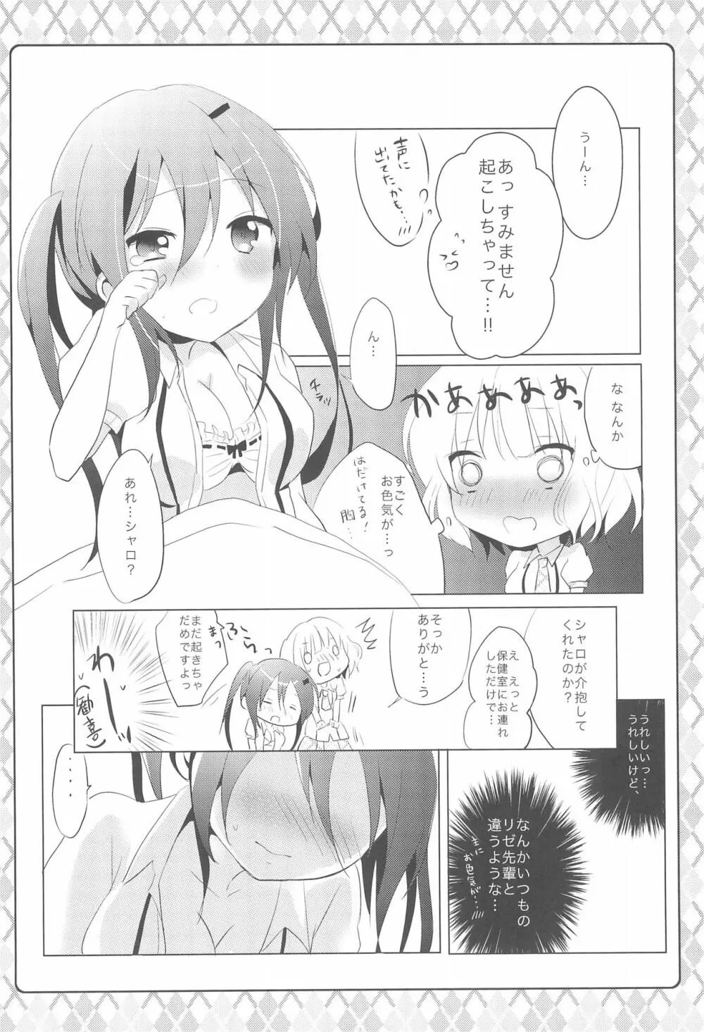 ないしょの保健室 Page.8