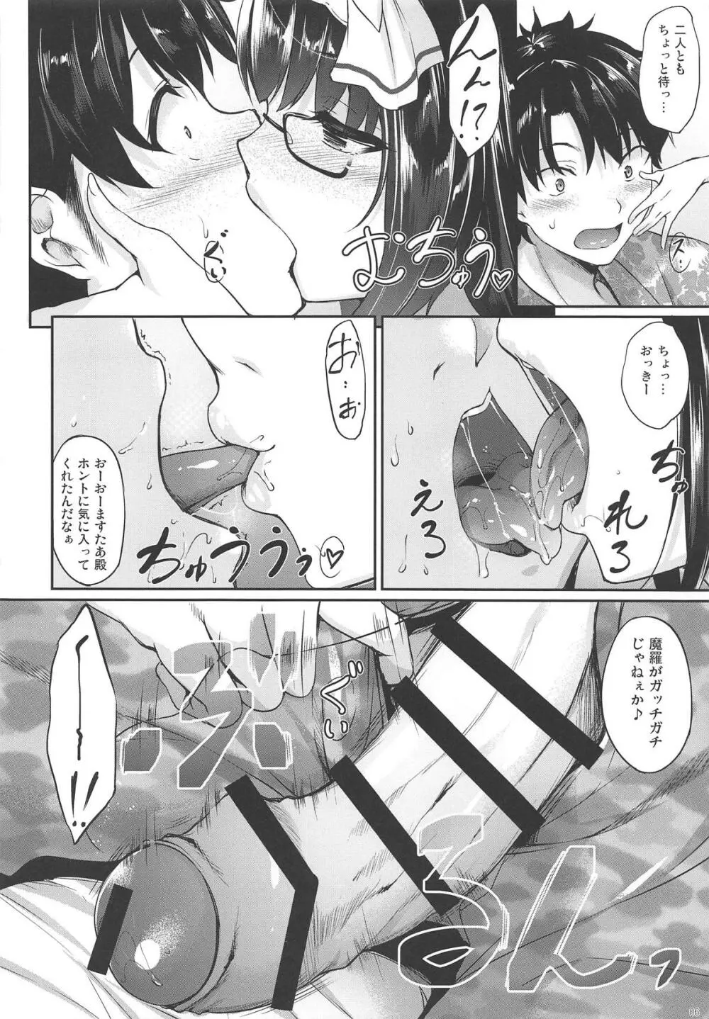 北×刑さまぁいまじねえしょん Page.5