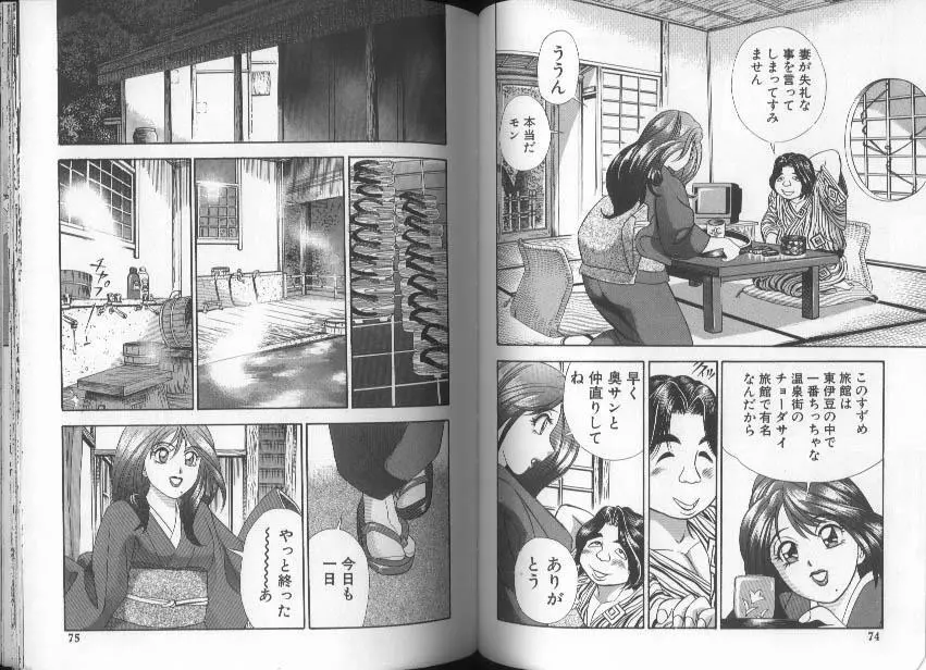 いい湯だな Page.37