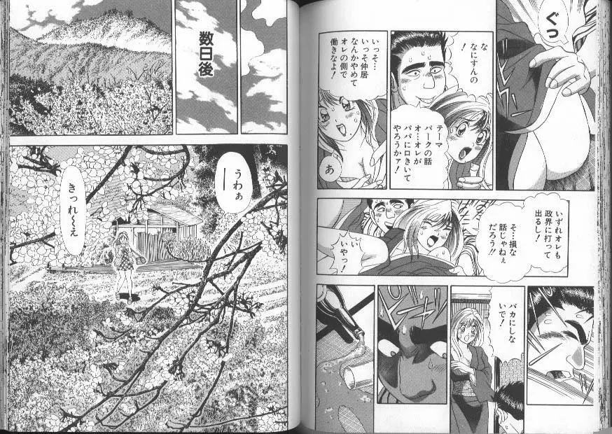 いい湯だな Page.86