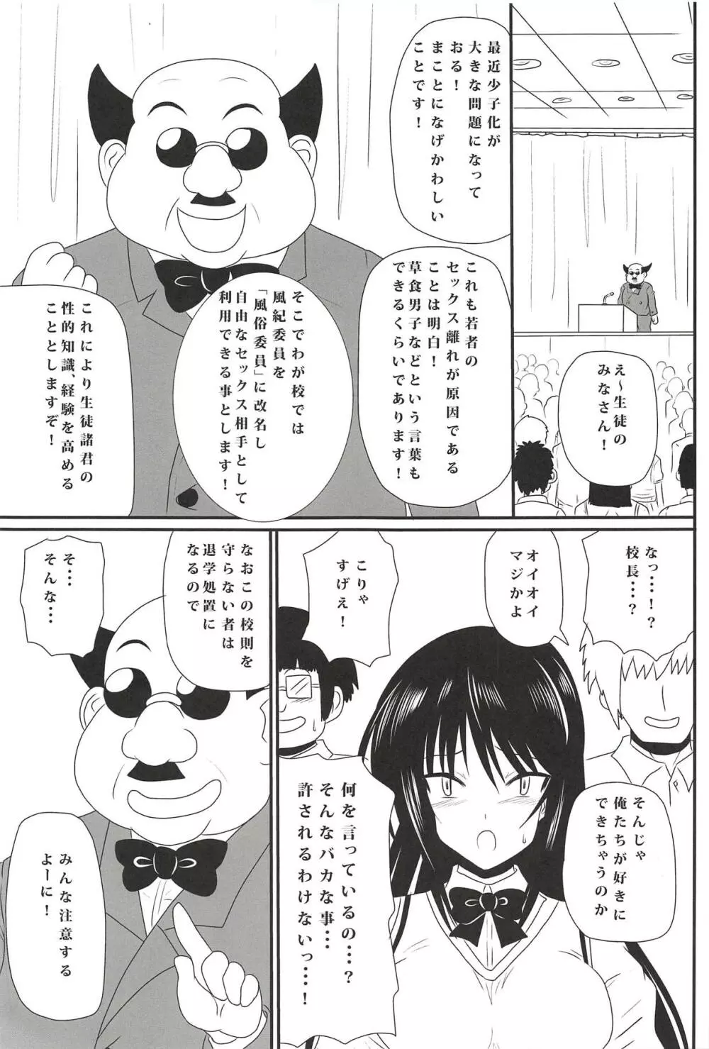 古手川唯のハレンチ日記 Page.3