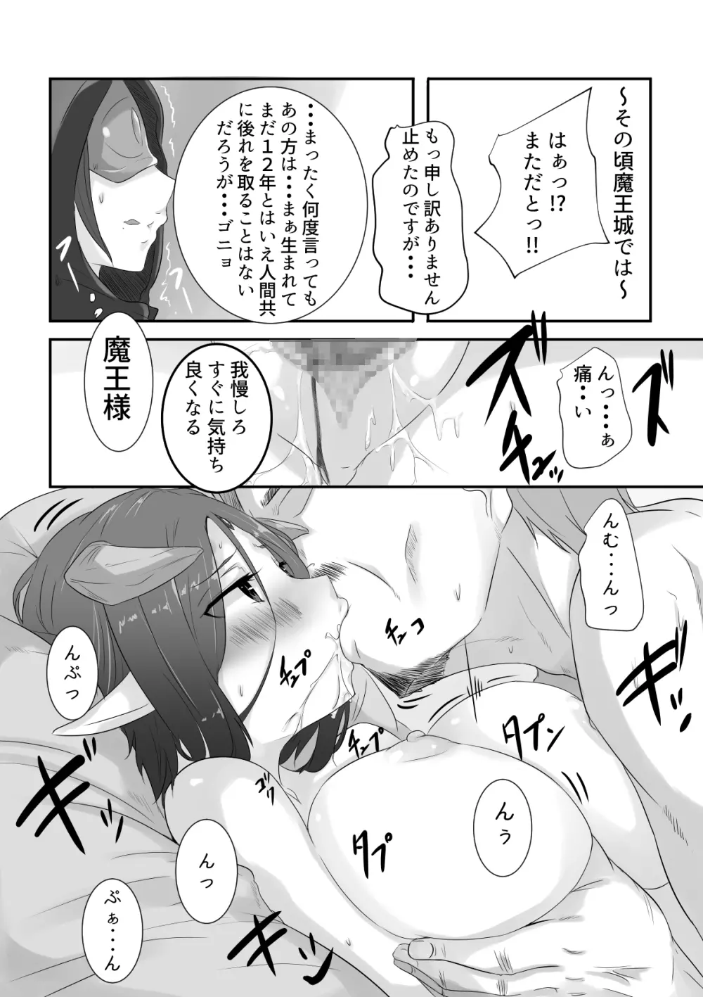 魔王で奴隷 Page.13