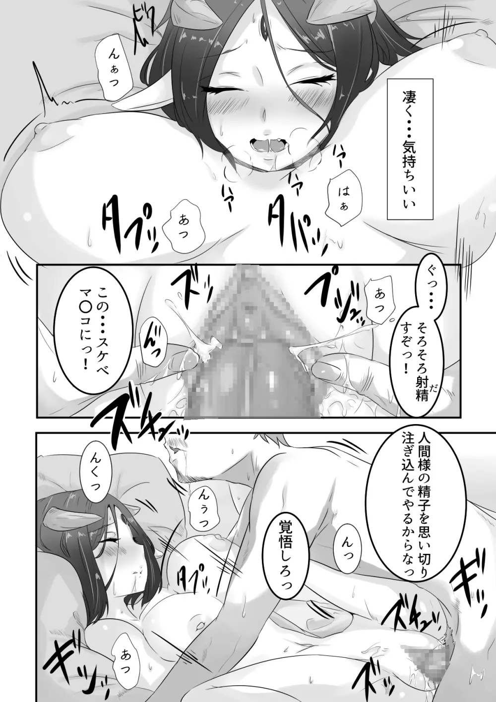 魔王で奴隷 Page.15