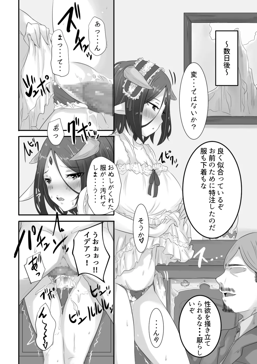 魔王で奴隷 Page.19