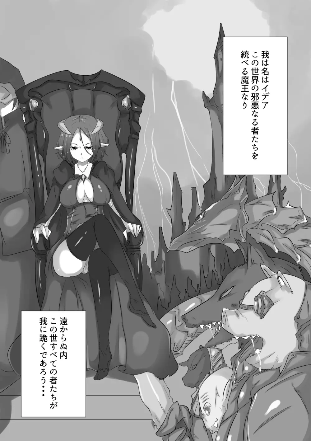 魔王で奴隷 Page.2