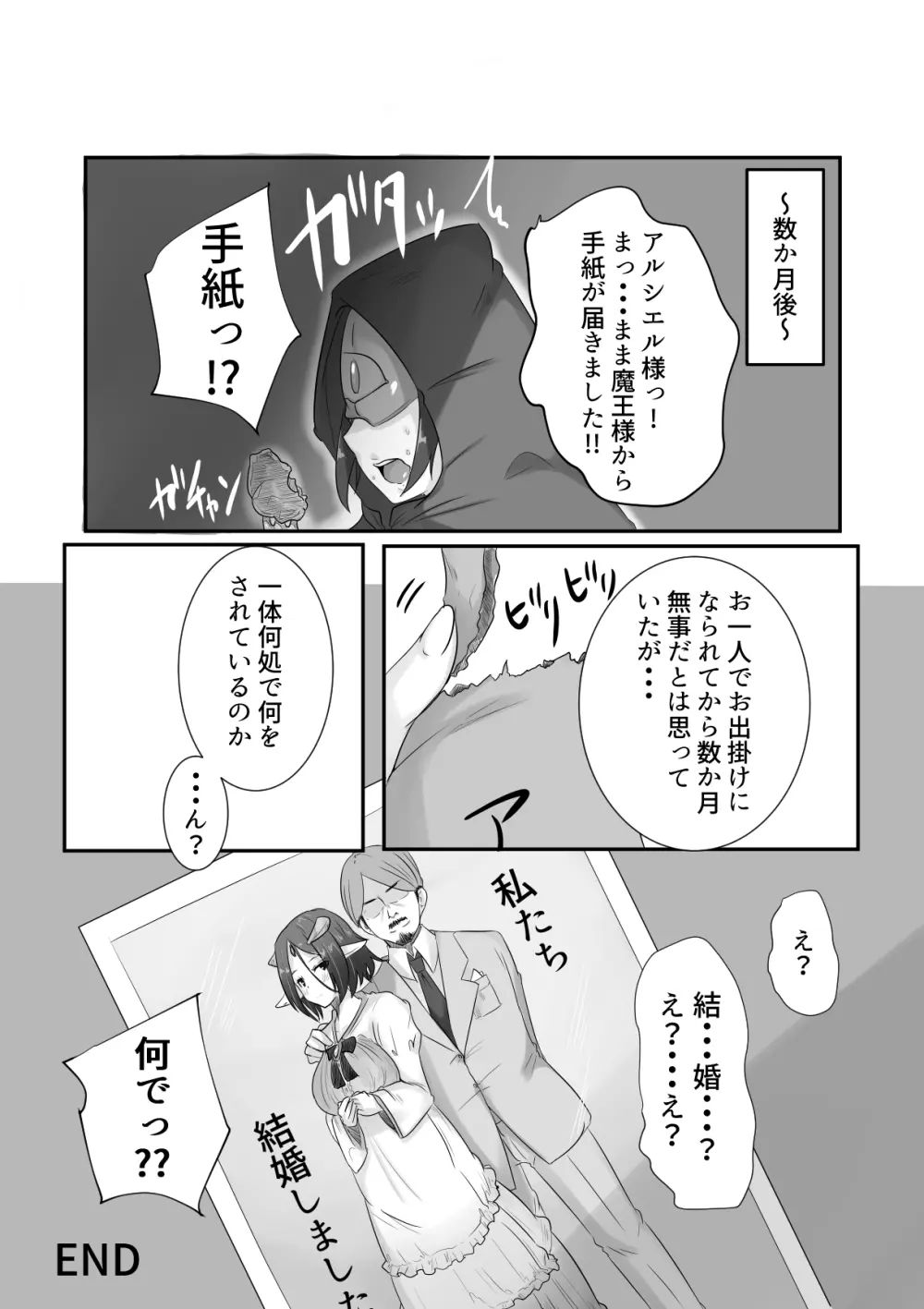 魔王で奴隷 Page.23