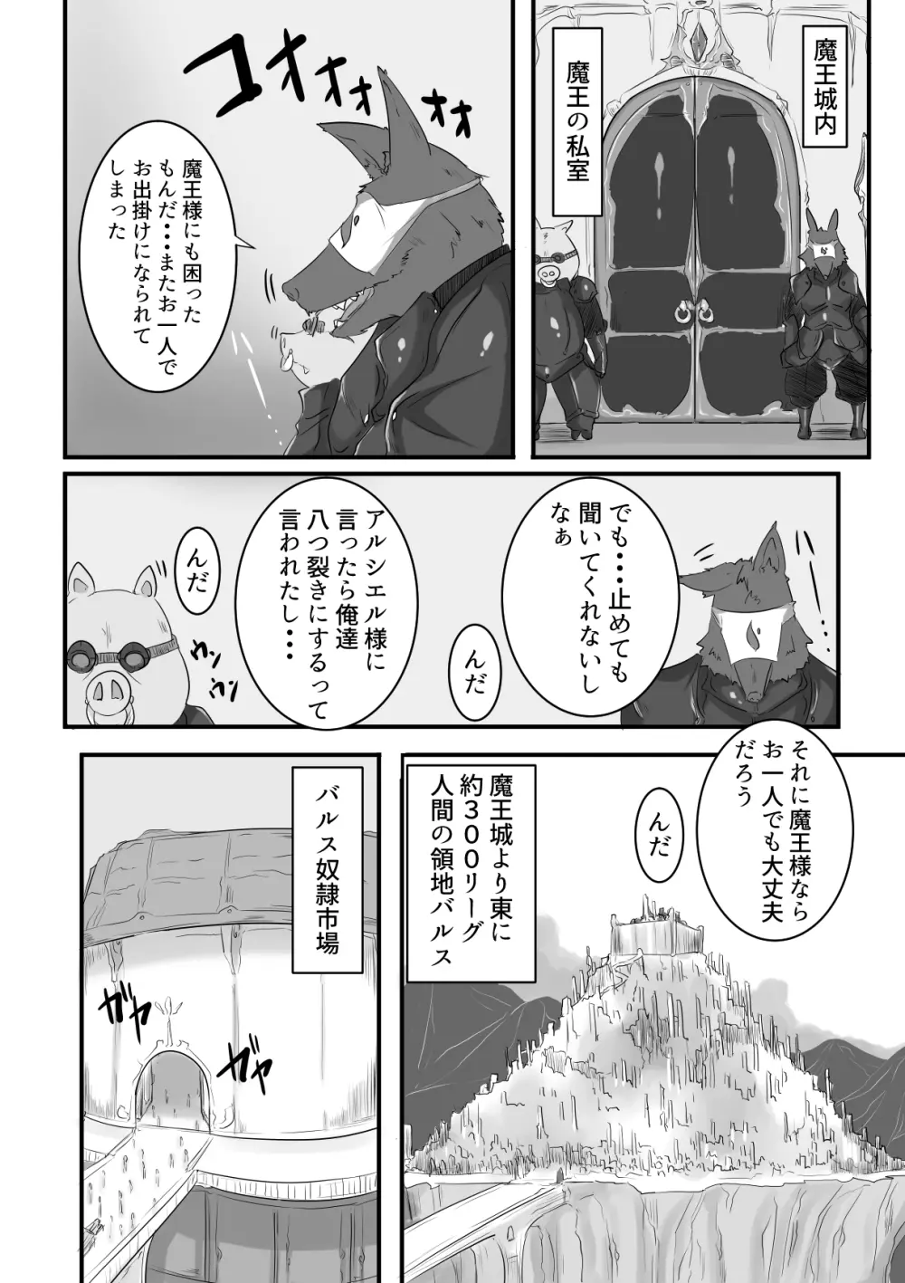 魔王で奴隷 Page.3