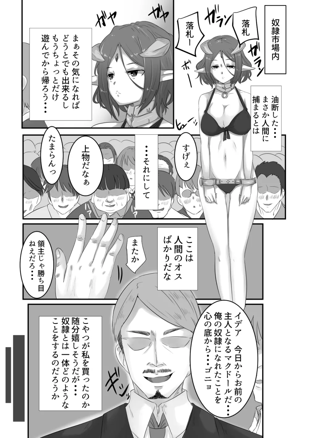 魔王で奴隷 Page.4