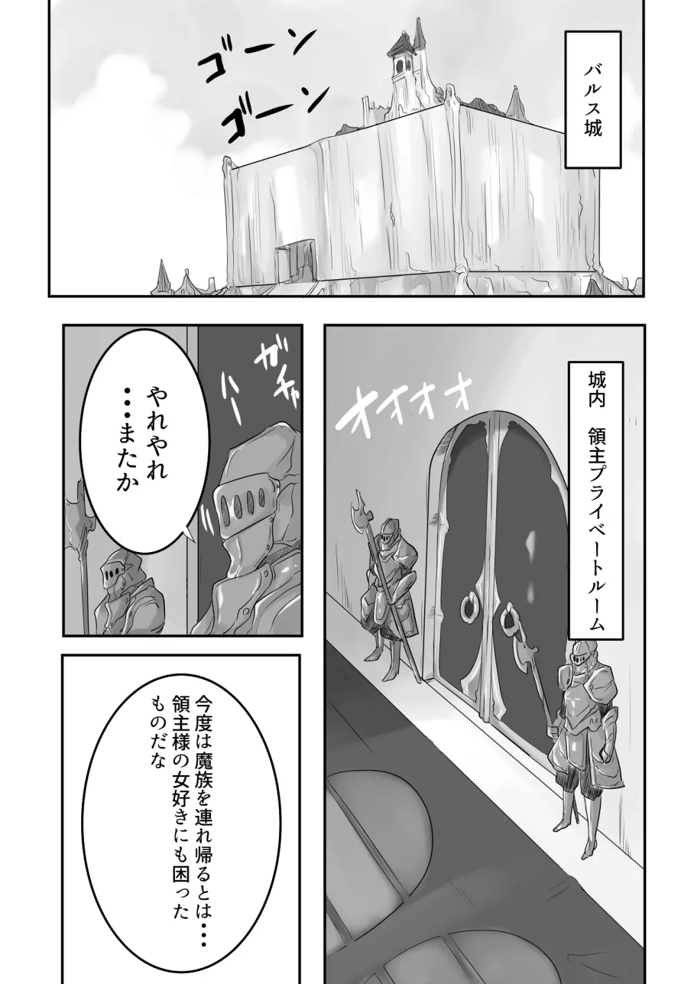 魔王で奴隷 Page.5