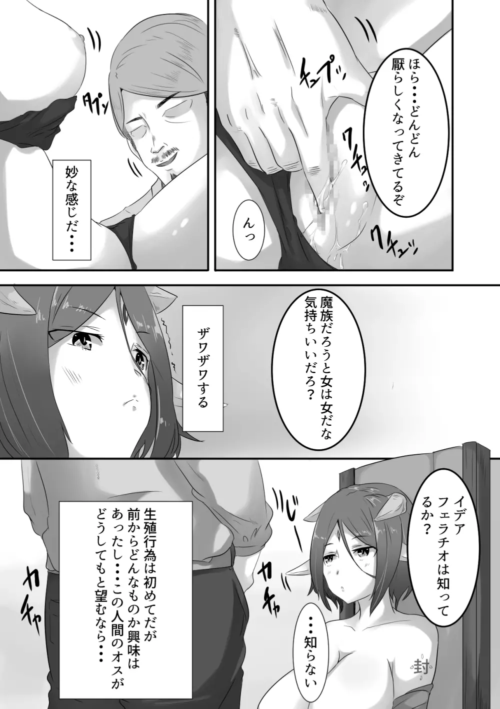 魔王で奴隷 Page.8