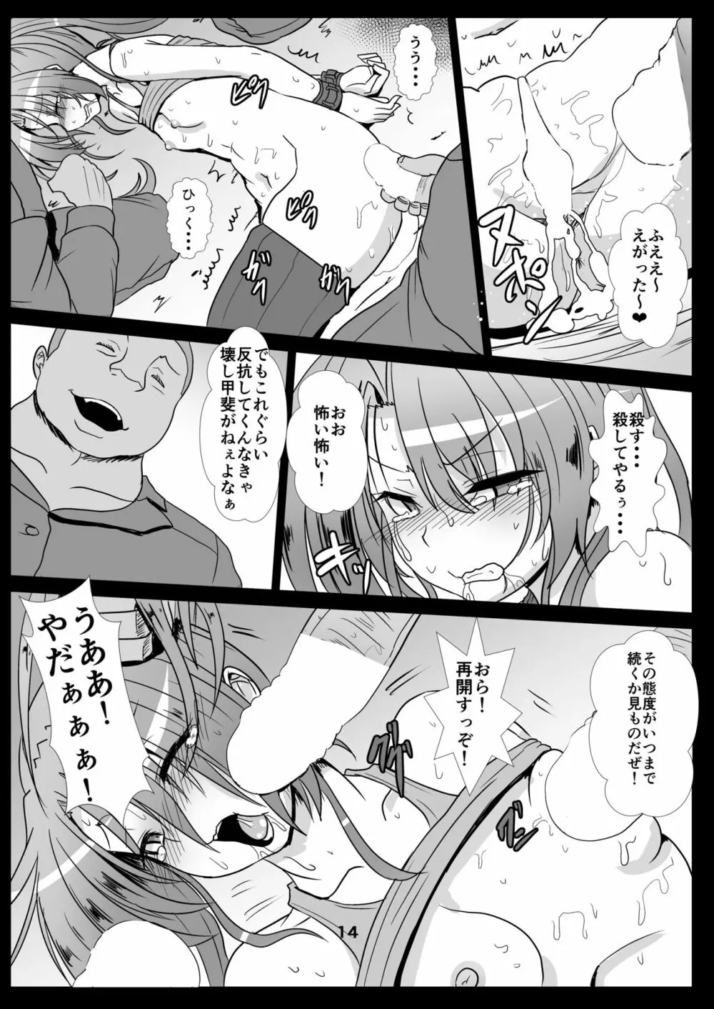 鶴を飼う Page.14