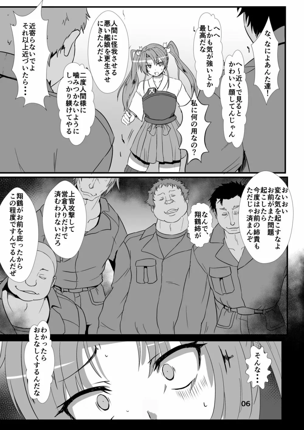 鶴を飼う Page.6