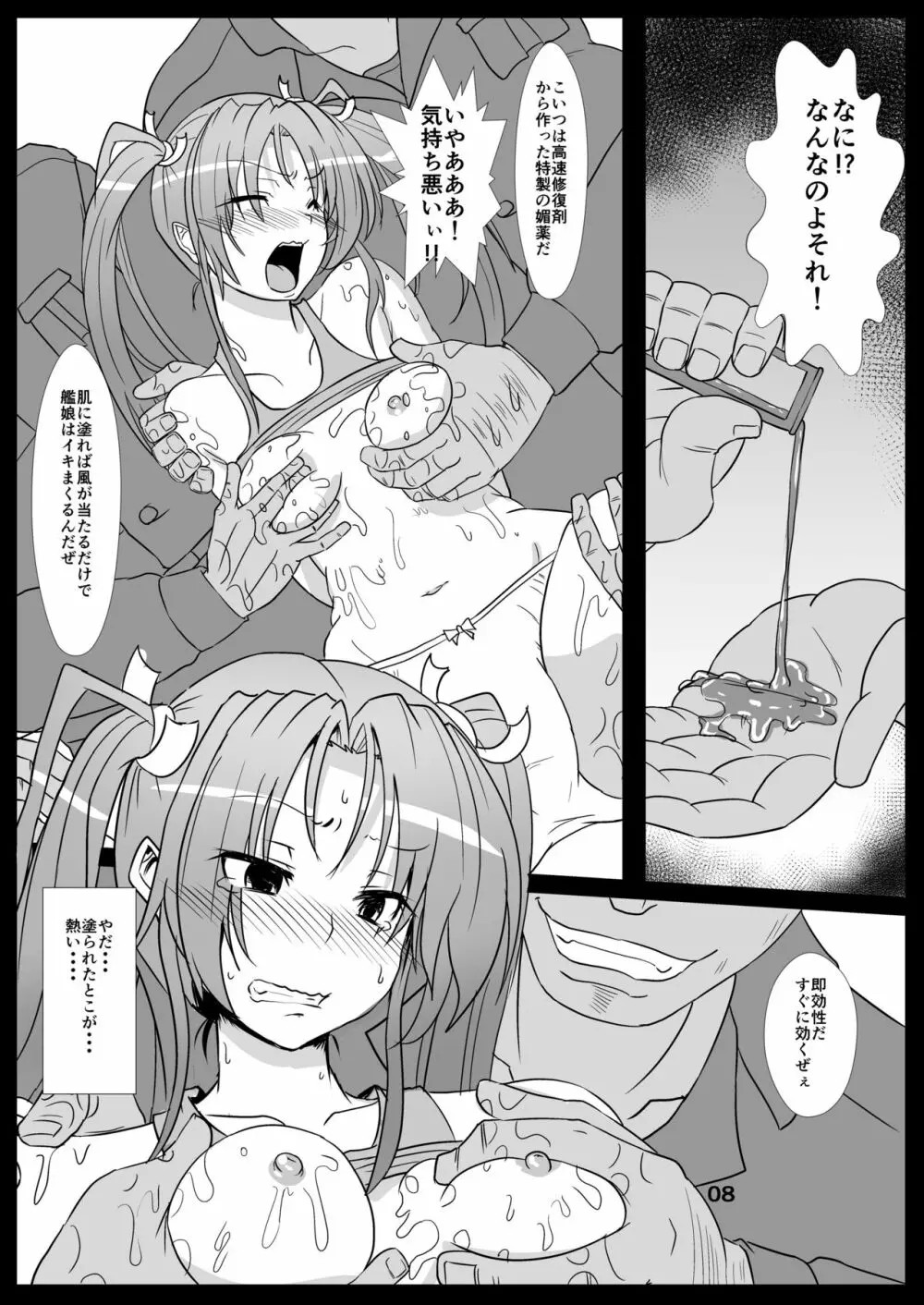 鶴を飼う Page.8