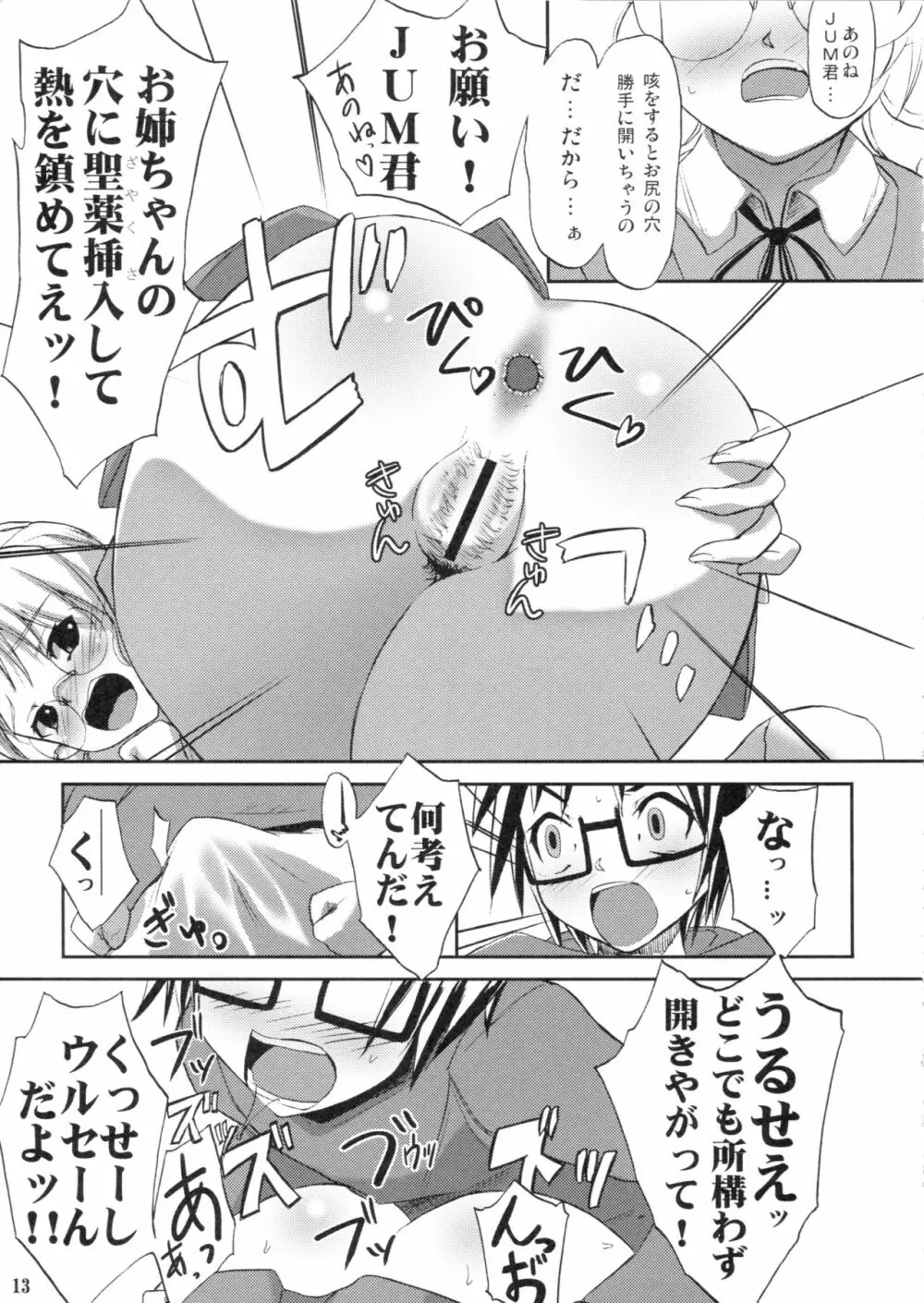 汚姉ちゃん Page.12