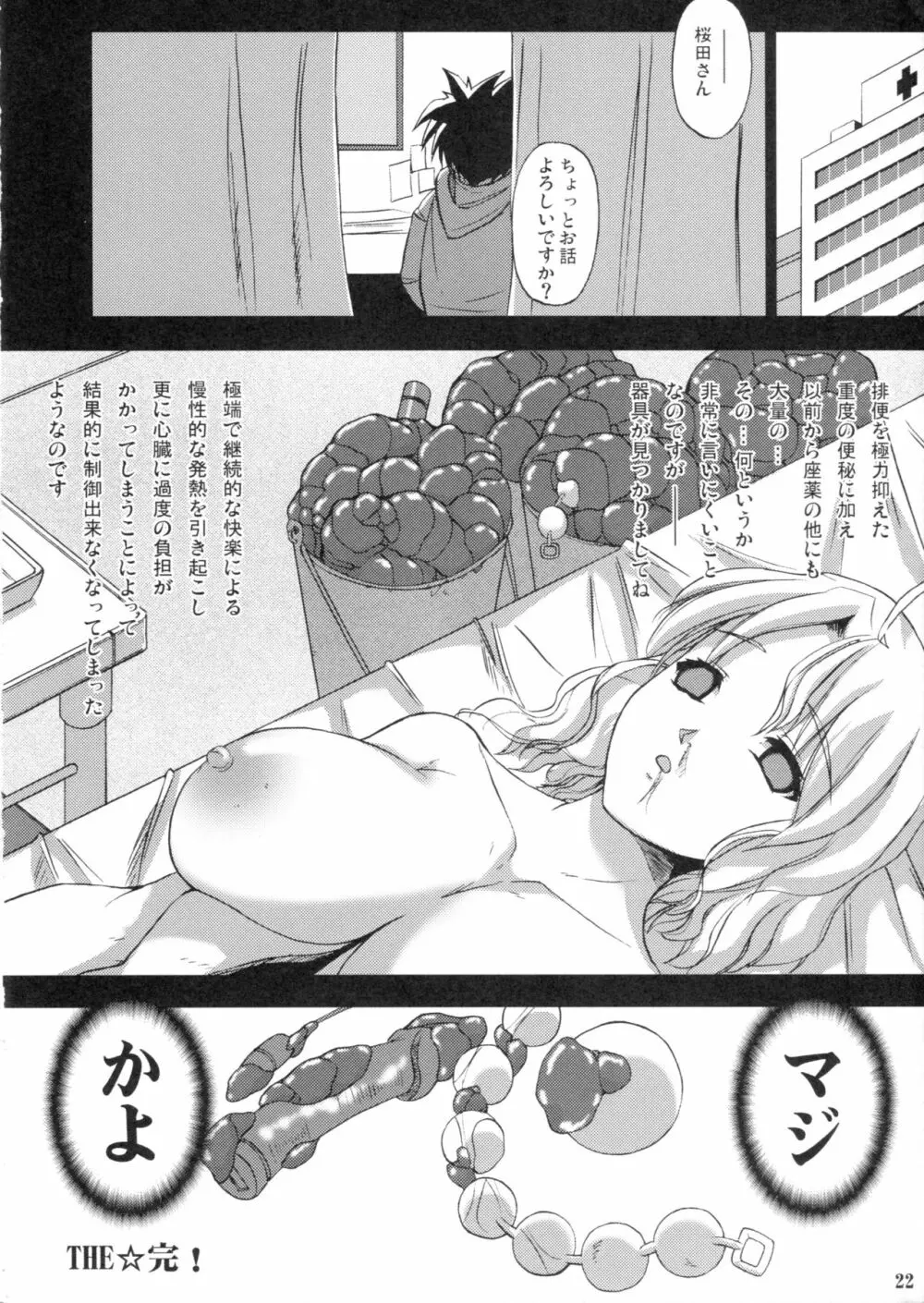 汚姉ちゃん Page.21