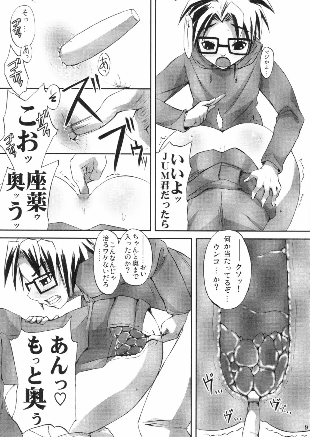 汚姉ちゃん Page.8