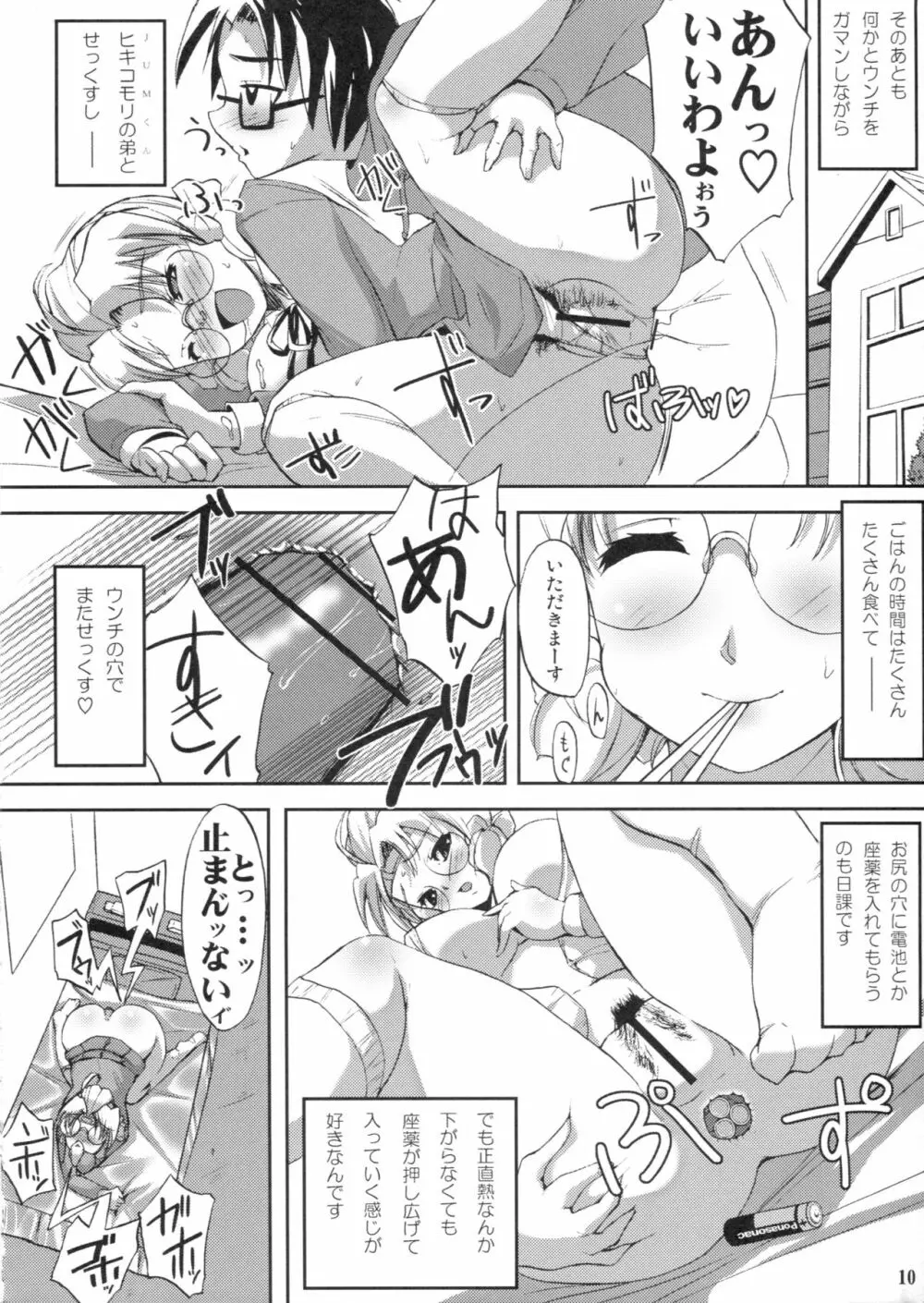 汚姉ちゃん Page.9