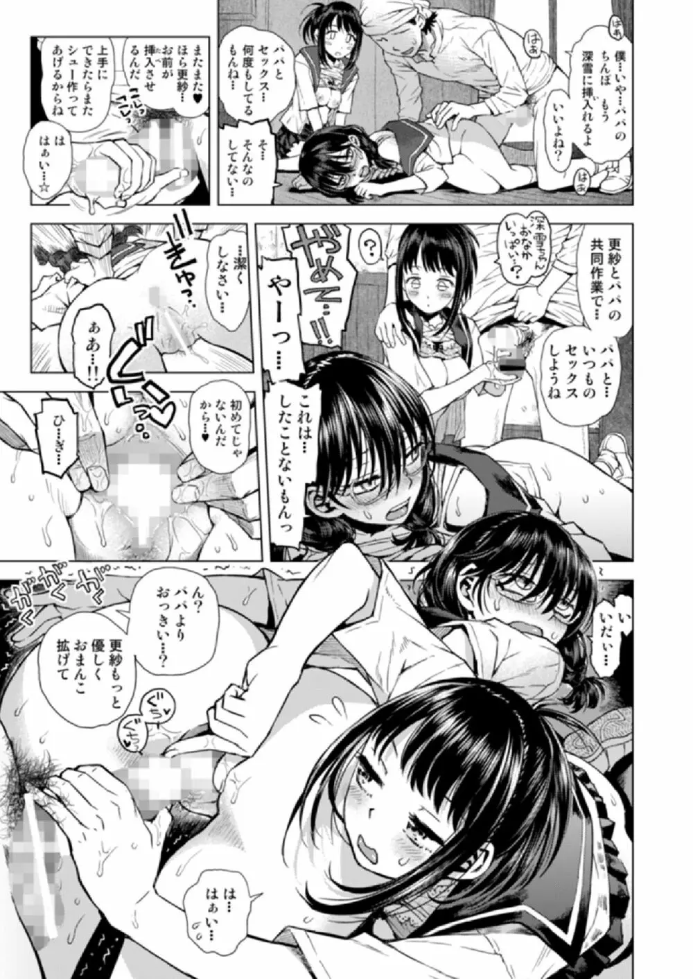 ふしぎなシュークリーム Page.18