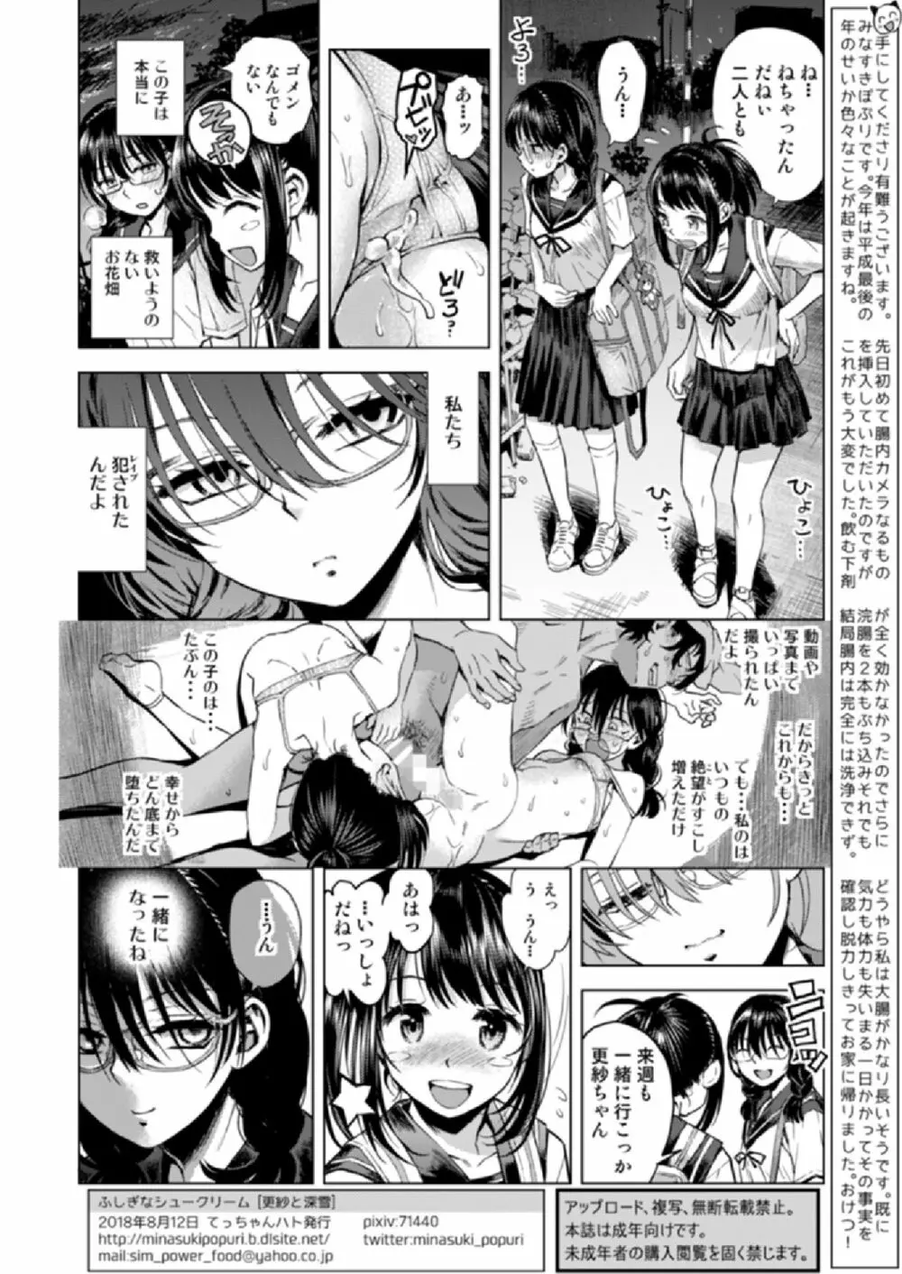 ふしぎなシュークリーム Page.25