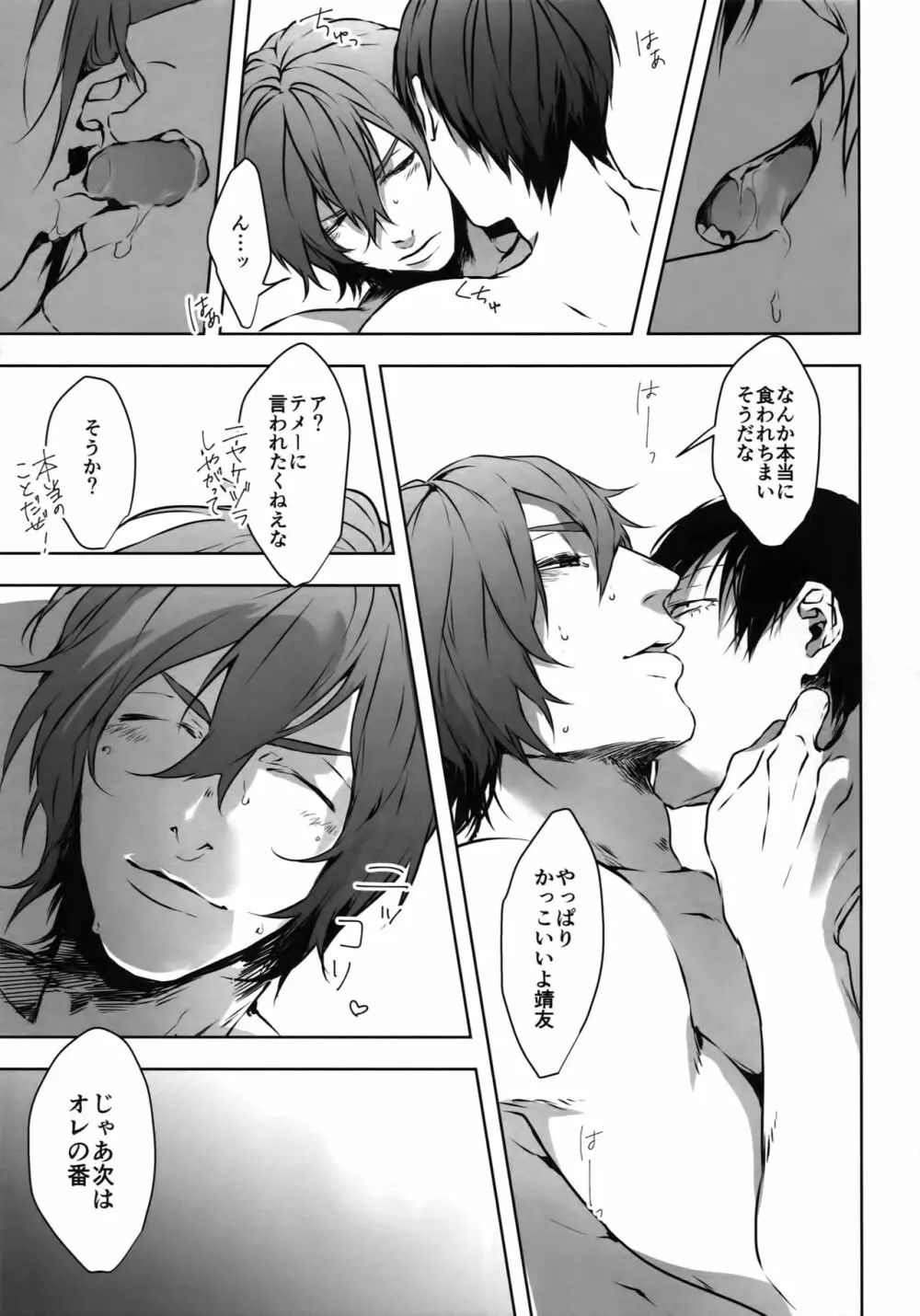 攻攻 Page.24