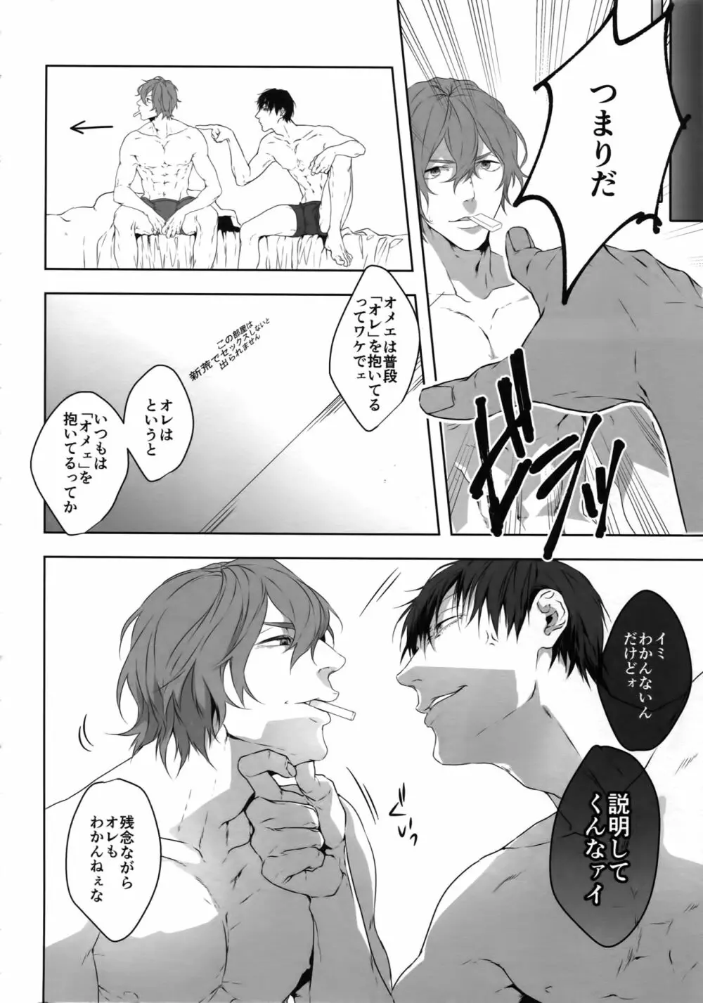 攻攻 Page.7