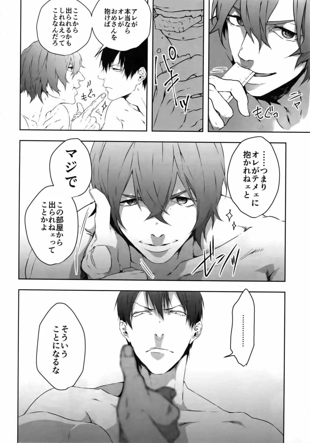 攻攻 Page.9