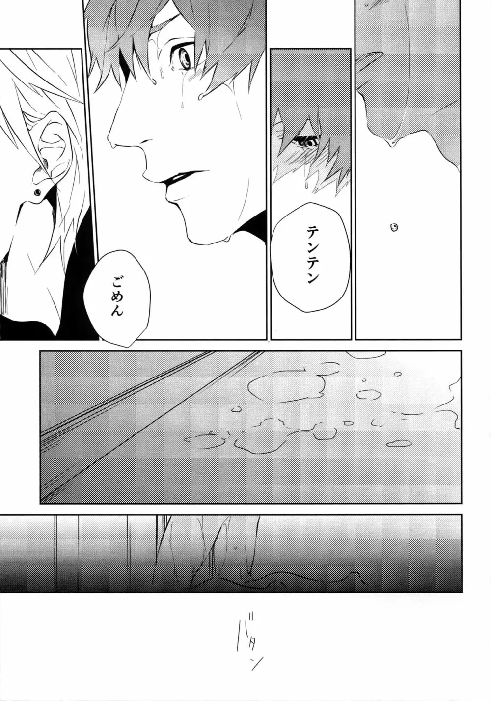 貴方だけを見つめる Page.18