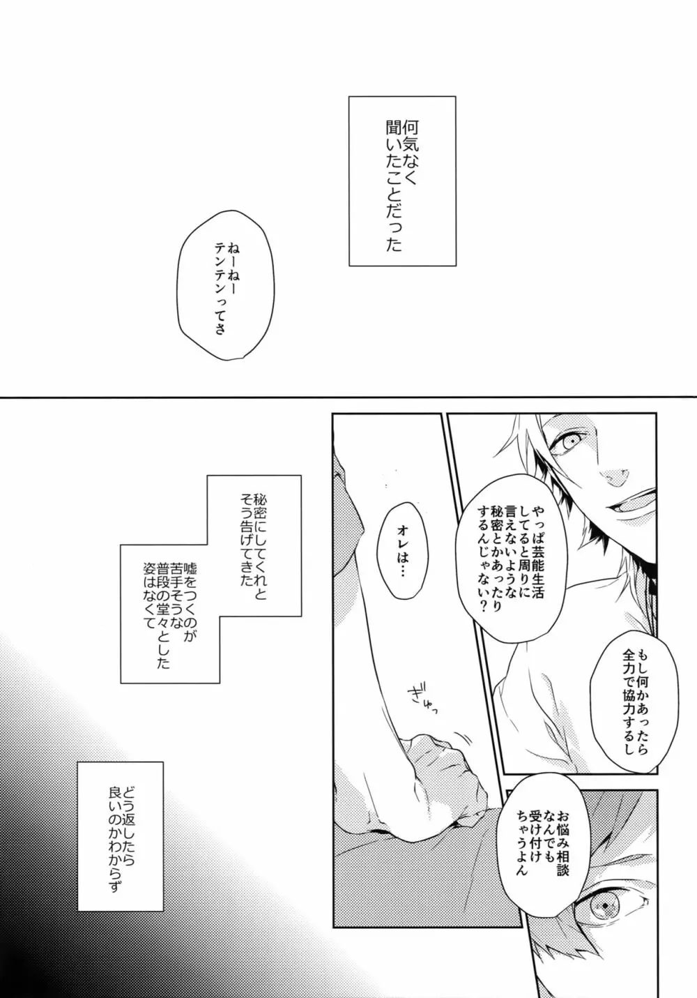 貴方だけを見つめる Page.2