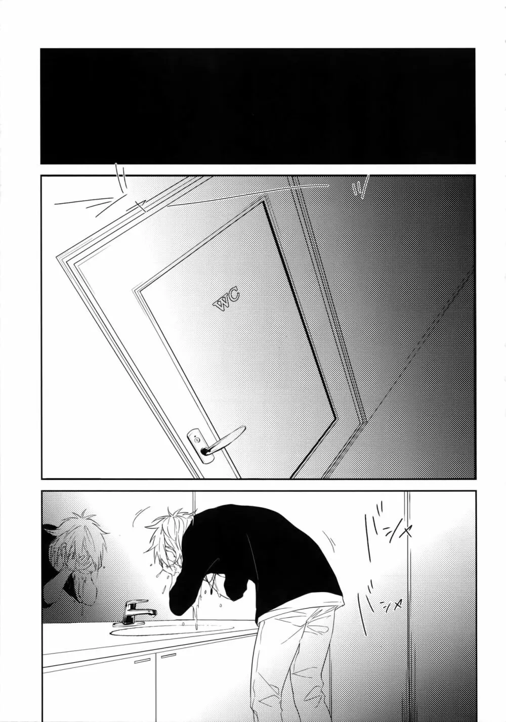 貴方だけを見つめる Page.20