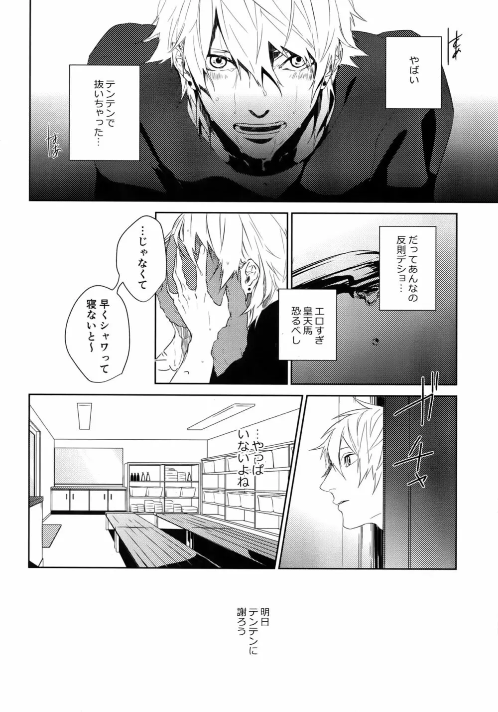 貴方だけを見つめる Page.21