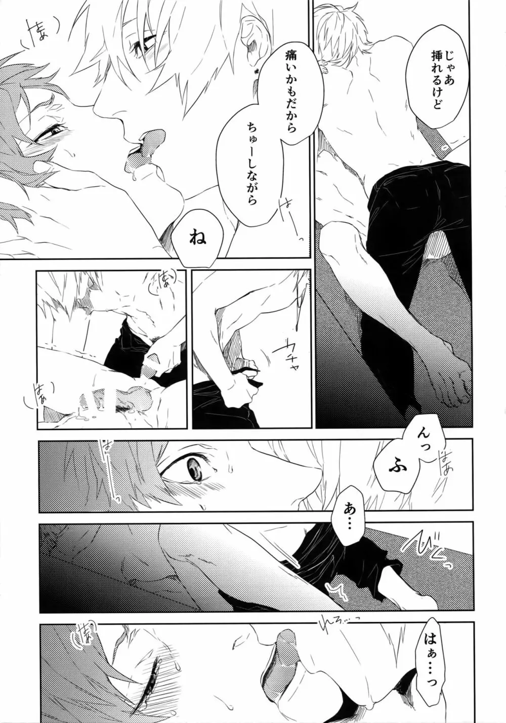 貴方だけを見つめる Page.40