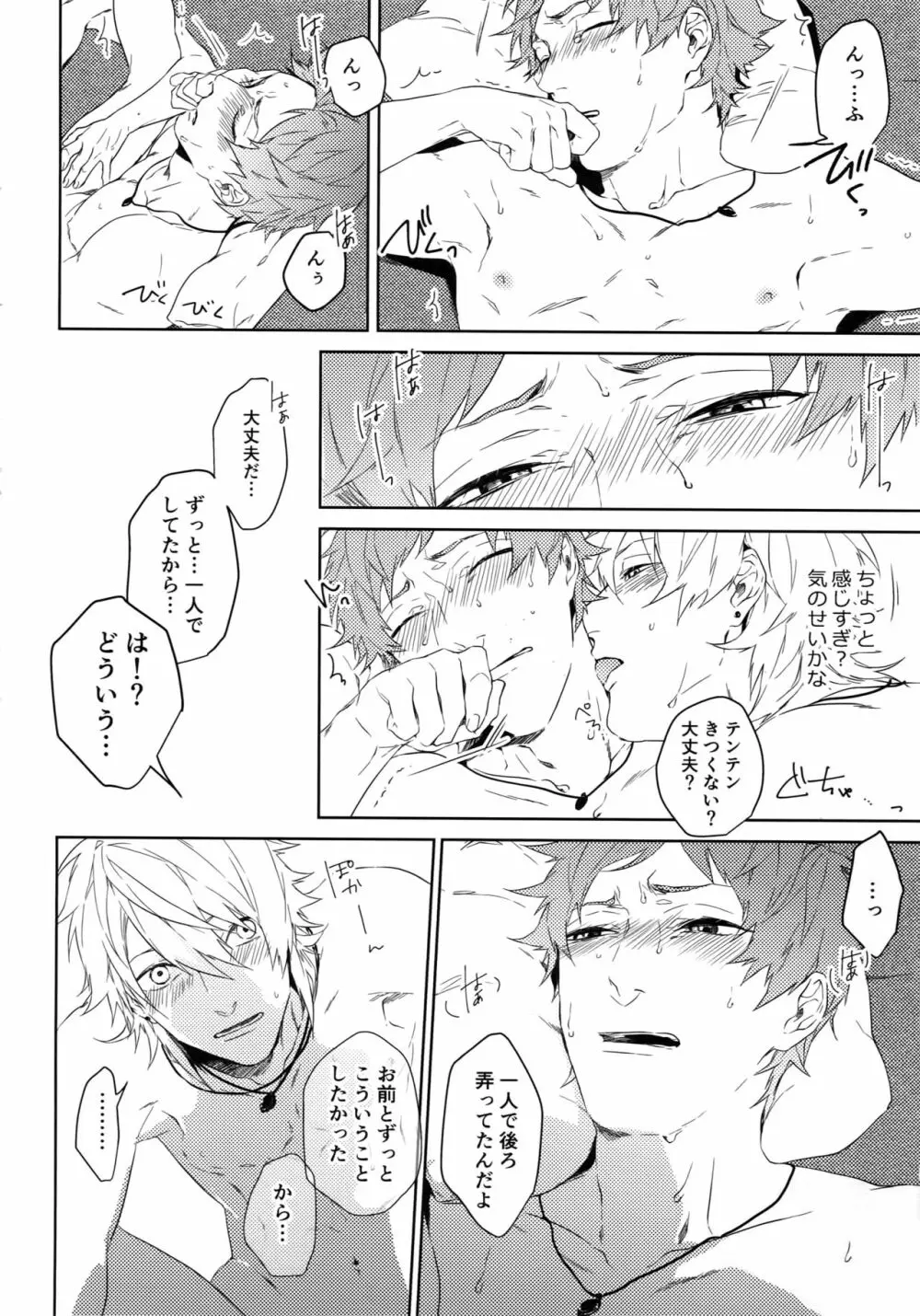 貴方だけを見つめる Page.43