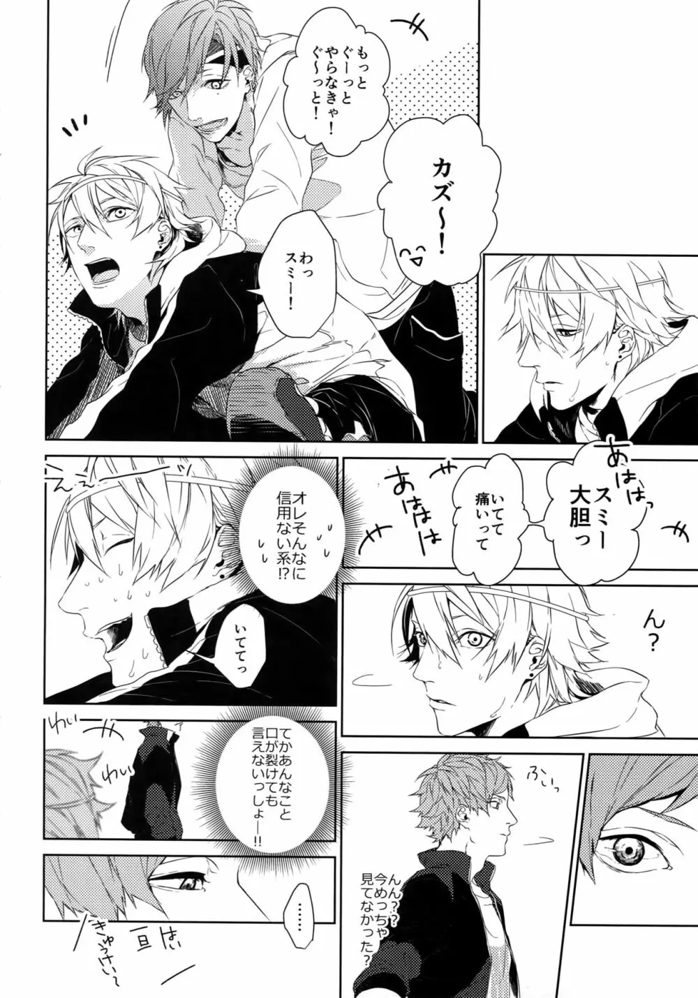 貴方だけを見つめる Page.7