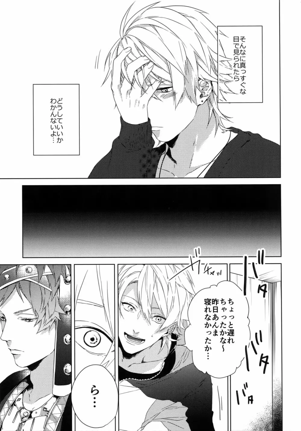 独占欲 Page.11