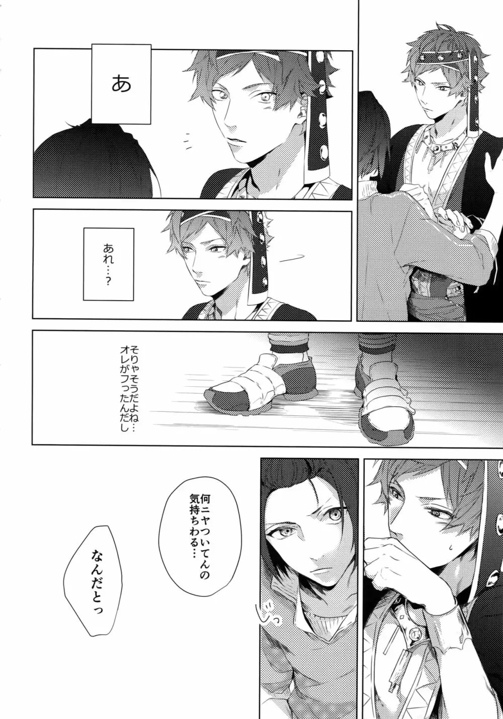 独占欲 Page.12