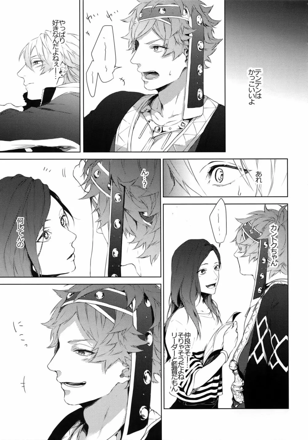 独占欲 Page.13