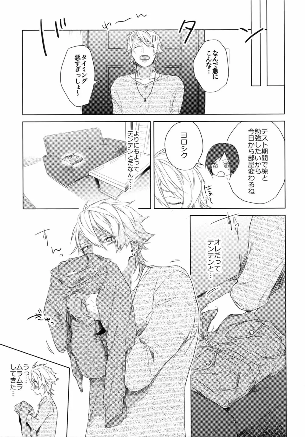 独占欲 Page.15