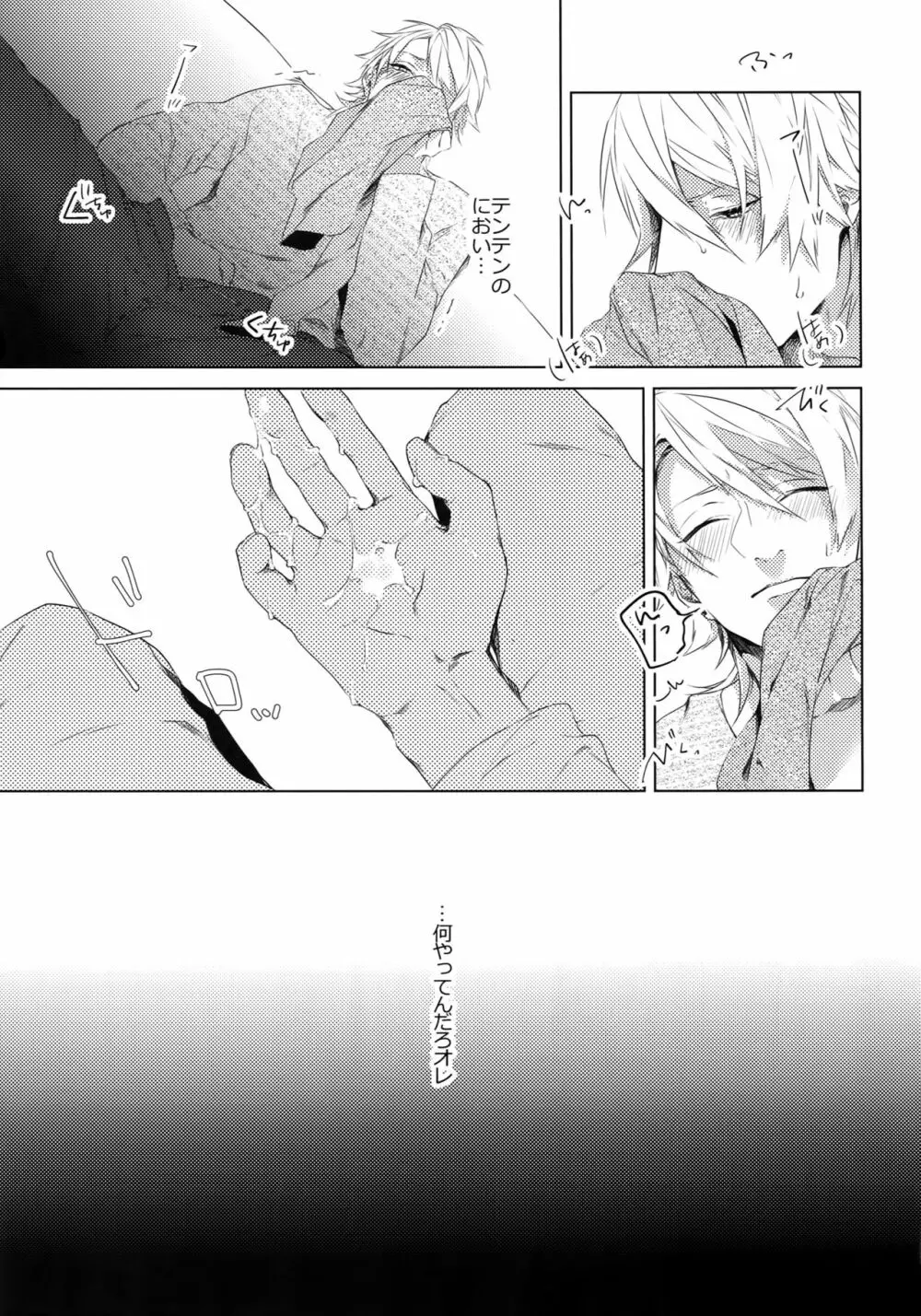 独占欲 Page.17