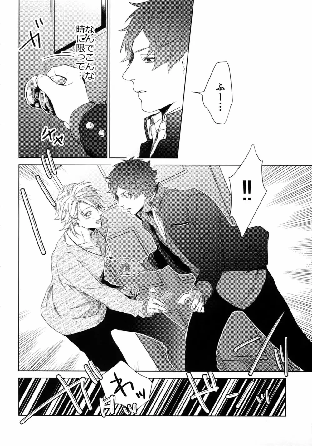 独占欲 Page.22