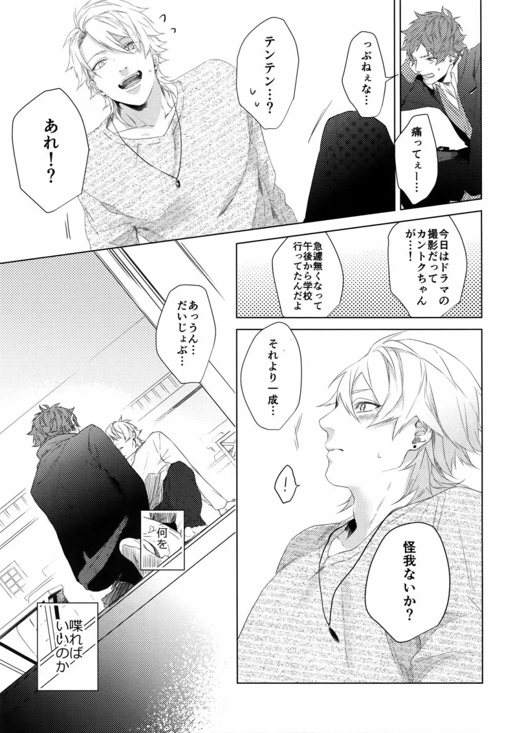 独占欲 Page.23