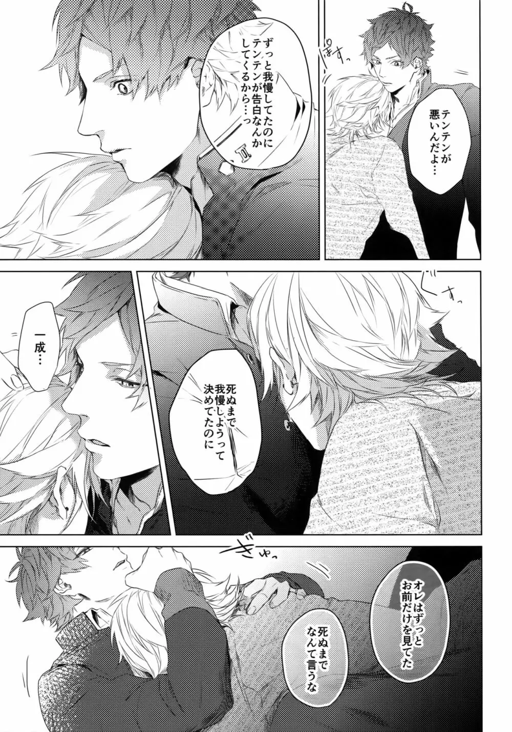 独占欲 Page.25