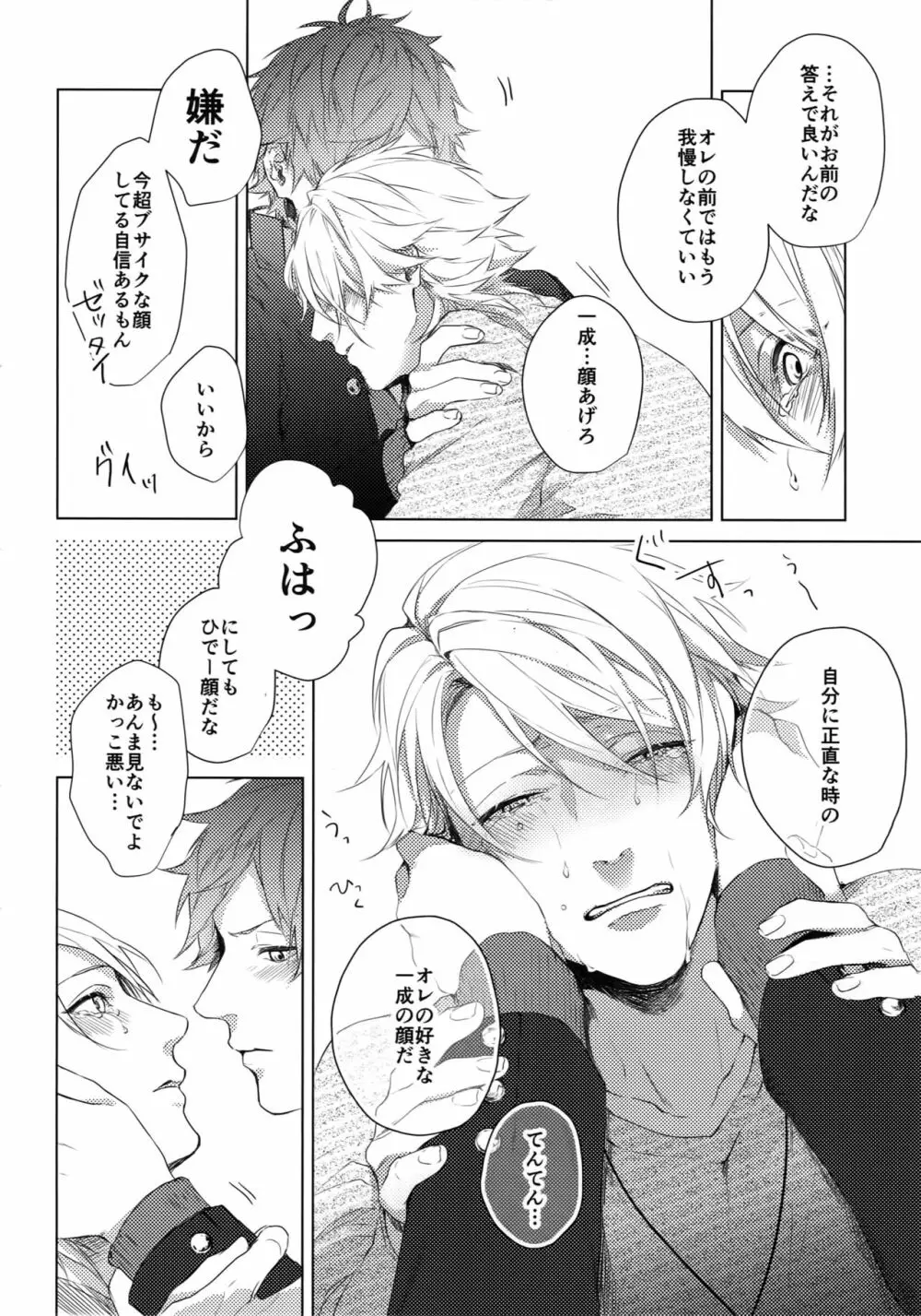 独占欲 Page.26